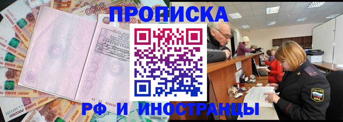 прописка в Якутии