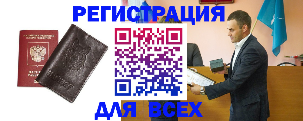 купить прописку в Якутии