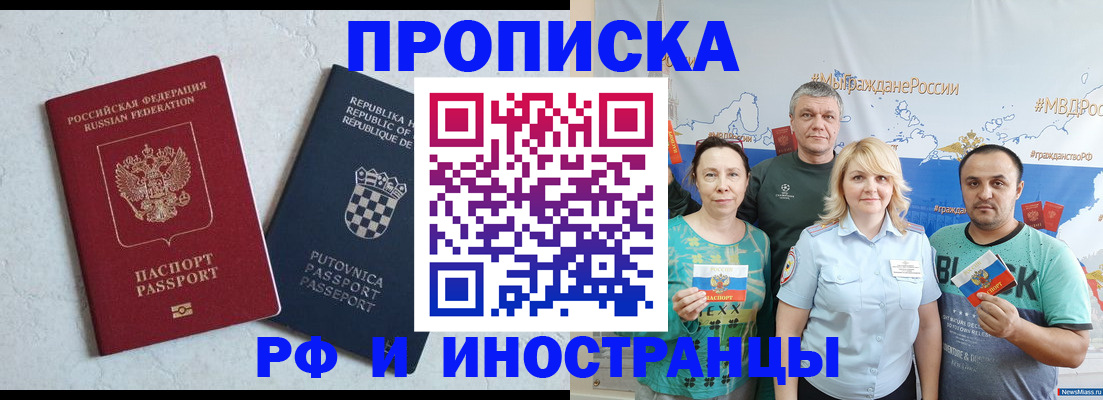 прописка для работы в Якутии