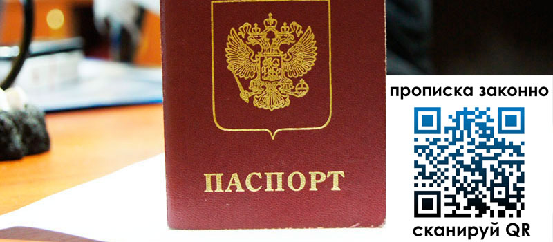 прописка в Якутии